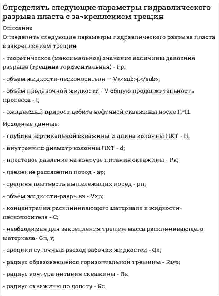      
          Описание
          Определить среднюю жилую площадь в расчете на одного жителя (с точно-стью до 0,01 м2) в генеральной совокупности, при условии, что: средняя жилая пло-щадь в расчете на одного жителя, в выборке составила 19 м2, а средняя ошибка вы-борки равна 0,23 м2, коэффициент доверия считать равным t = 2 (при вероятности 0,954).  после покупки вы получите решение данной задачи в печатном виде  
            
            
            Определить среднюю жилую площадь в расчете на одного жителя (с точно-стью до 0,01 м2) в генеральной совокупности, при условии, что: средняя жилая пло-щадь в расчете на одного жителя, в выборке составила 19 м2, а средняя ошибка вы-боОпределить среднюю плотность смесиОпределить суммарное напряжение на зажимах цепи и наибольшую возможную относительную погрешность при его определении (рисунок 1), если напряжения на сопротивлениях , и равны: =110 В, =80 В и =30 В. Напряжения на сопротивлениях иОпределить суммарные потери давления в трубопроводе(рис 2.) диаметром 20 мм на участке А и В, если скорость потока жидкости u, суммарный коэффициент местных сопротивлений , а общая протяженность прямолинейных участков трубопровода . Вариант 9Определить сумму вклада сегодня, чтобы через два года иметь накопление в размере 10 тысяч д.е. Годовая ставка рефинансирования Центрального банка составляет 22 процента.Определить температуру почвы, в которую помещена термопара железоОпределить температуру Т и энергетическую светимость абсолютно черного тела, если максимум энергии излучения приходится на длину волны λm = 400 нм.Определить силу F на штоке золотника (рис. 2.28), если действующий напор в подводящей системе Н=3м, показание вакуумметра (В) равно рвак=0,6атм. Избыточное давление в полости поршней ризб=10,2атм. Диаметры поршней соответственно D=20ммОпределить силу давления воды на плоскую круглую крьппку диаметром D=0,6м и положение центра давления, если глубина воды в резервуаре равна Н=1м, показание манометра - рм=0,1бар. Крышка может вращаться вокруг шарнира А. Рассчитать силу Т Определить силу тока, необходимую для выделения 0,5 г вещества на катоде при электролизе раствора хлорида медиОпределить, сколько тонн железного концентрата в сутки выдает обогатительная фабрика, если ее суточная производительность по руде 15000 т, массовая доля железа в руде 18 %, а в концентрате 66 %. Извлечение железа в концентрат 90 %. Определить сколько тонн концентрата в сутки выдает фабрика, если выход концентрата составляет 4 %, а производительность фабрики по руде равна 800 т/ч. Определить скорость движения релятивистской частицы, если ее масса в два раза больше массы покоя.Определить скорость распространения волн в упругой среде, если разность фаз колебаний двух точек,