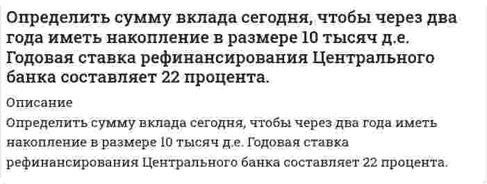      
          Описание
          Определить температуру почвы, в которую помещена термопара железо – константан с постоянной k=50 мкВ/0С, если стрелка включенного в цепь термопары гальванометра с ценой деления 1 мкА и сопротивлением r=12 Ом отклоняется на 40 делений. Второй спай термопары погружен в тающий лед. Сопротивлением термопары пренебречь.  
            
            
            Определить температуру почвы, в которую помещена термопара железоОпределить температуру Т и энергетическую светимость абсолютно черного тела, если максимум энергии излучения приходится на длину волны λm = 400 нм.Определить тепловой эффект реакции, определить тепловой эффект реакции разложения гидроксида магния массой 8,5 г. Сколько тепла поглощается при образовании 11,2 л паров воды?Определить термический КПД теплового двигателя, работающего по обратимому циклу Карно.  Определить термодинамическую возможность коррозии марганца при температурах 273К, 293К, 313К, 333К. Сделать вывод о влиянии температуры на термодинамическую возможность коррозии MnO2 в изученном интервале температур.Определить толщину Δх слоя зерна в зернохранилище, если за время t=10 мин через площадь S=1,5 м^2 прошло Q = 320 Дж теплоты....Определить угловую скорость и момент на гидроцилиндре поворотного действия (рис. 1), если подача насоса Q=64 л/мин, а давление на выходе насоса рН=12•106 Па. Диаметры: D=240 мм, d=80 мм. Длина лопасти b=300 мм. Определить скорость движения релятивистской частицы, если ее масса в два раза больше массы покоя.Определить скорость распространения волн в упругой среде, если разность фаз колебаний двух точек,Определить следующие параметры гидравлического разрыва пласта с за¬креплением трещинОпределить среднюю жилую площадь в расчете на одного жителя (с точно-стью до 0,01 м2) в генеральной совокупности, при условии, что: средняя жилая пло-щадь в расчете на одного жителя, в выборке составила 19 м2, а средняя ошибка вы-боОпределить среднюю плотность смесиОпределить суммарное напряжение на зажимах цепи и наибольшую возможную относительную погрешность при его определении (рисунок 1), если напряжения на сопротивлениях , и равны: =110 В, =80 В и =30 В. Напряжения на сопротивлениях иОпределить суммарные потери давления в трубопроводе(рис 2.) диаметром 20 мм на участке А и В, если скорость потока жидкости u, суммарный коэффициент местных сопротивлений , а общая протяженность прямолинейных участков трубопровода . Вариант 9