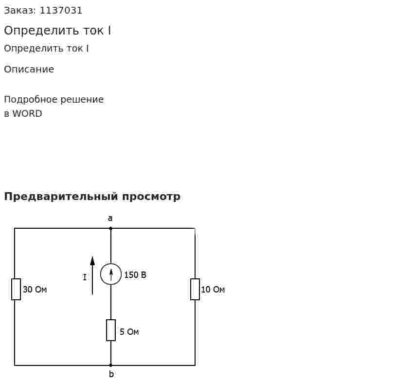 Определить ток I 