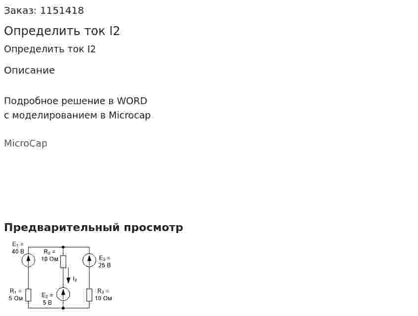 Определить ток I2 