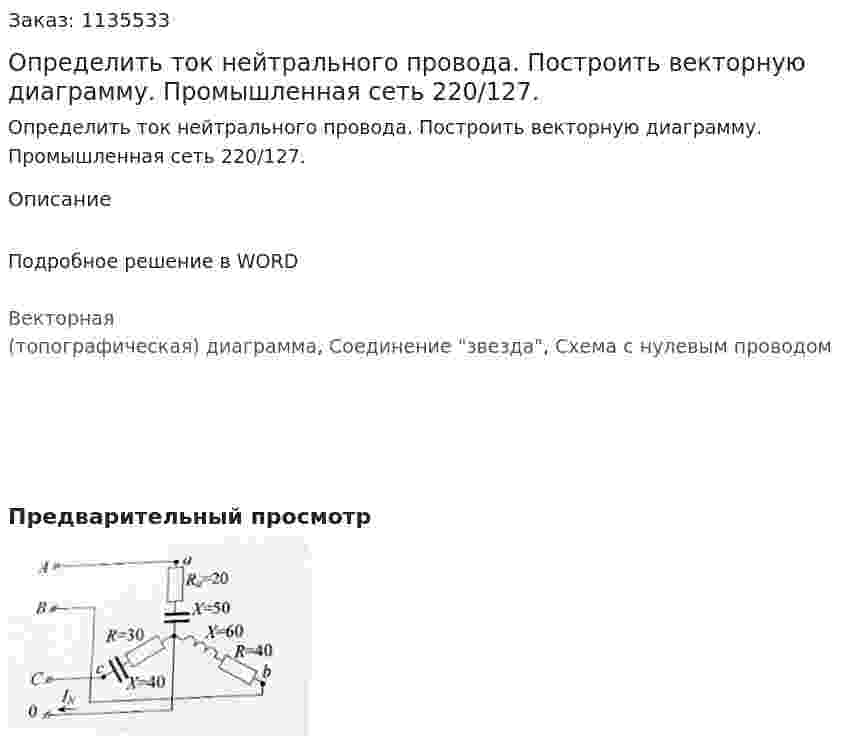 Определить ток нейтрального провода. Построить векторную диаграмму. Промышленная сеть 220/127. 