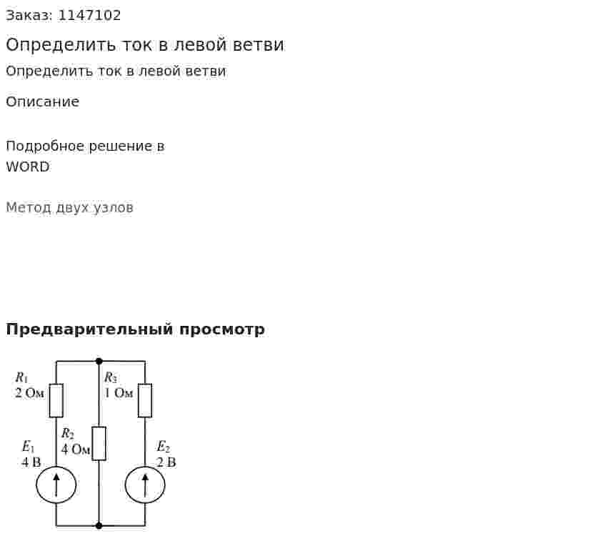 Определить ток в левой ветви 