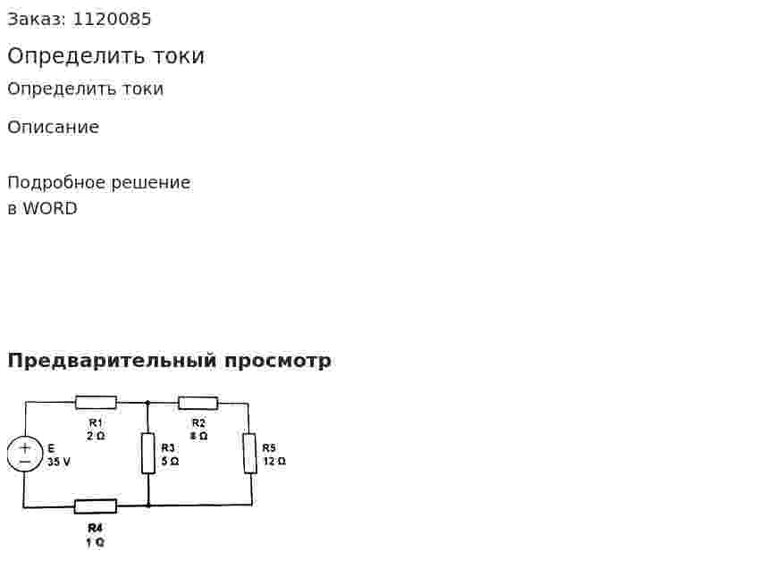 Определить токи 
