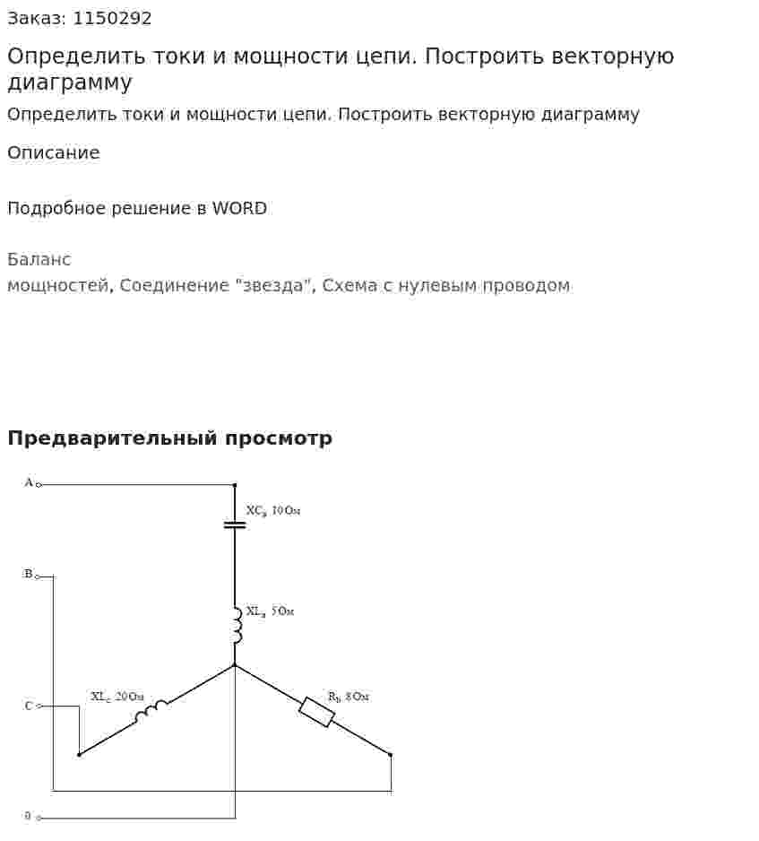 Определить токи и мощности цепи. Построить векторную диаграмму 