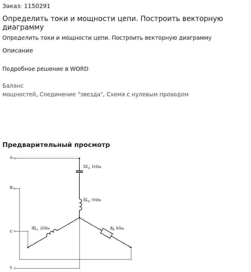 Определить токи и мощности цепи. Построить векторную диаграмму 