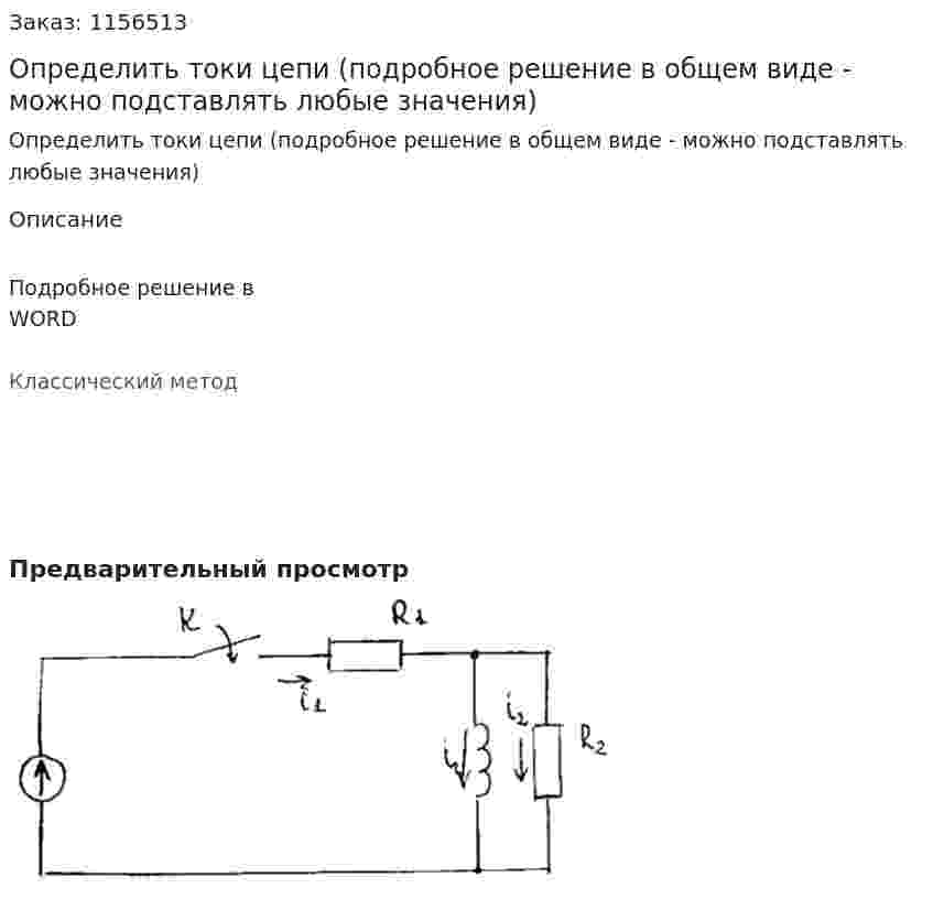 Определить токи цепи (подробное решение в общем виде - можно подставлять любые значения) 