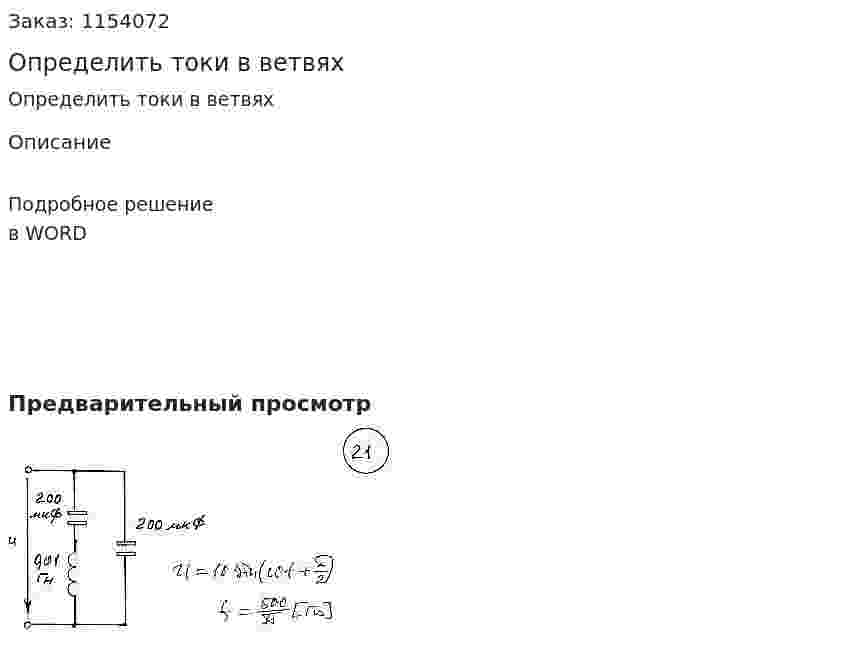 Определить токи в ветвях 