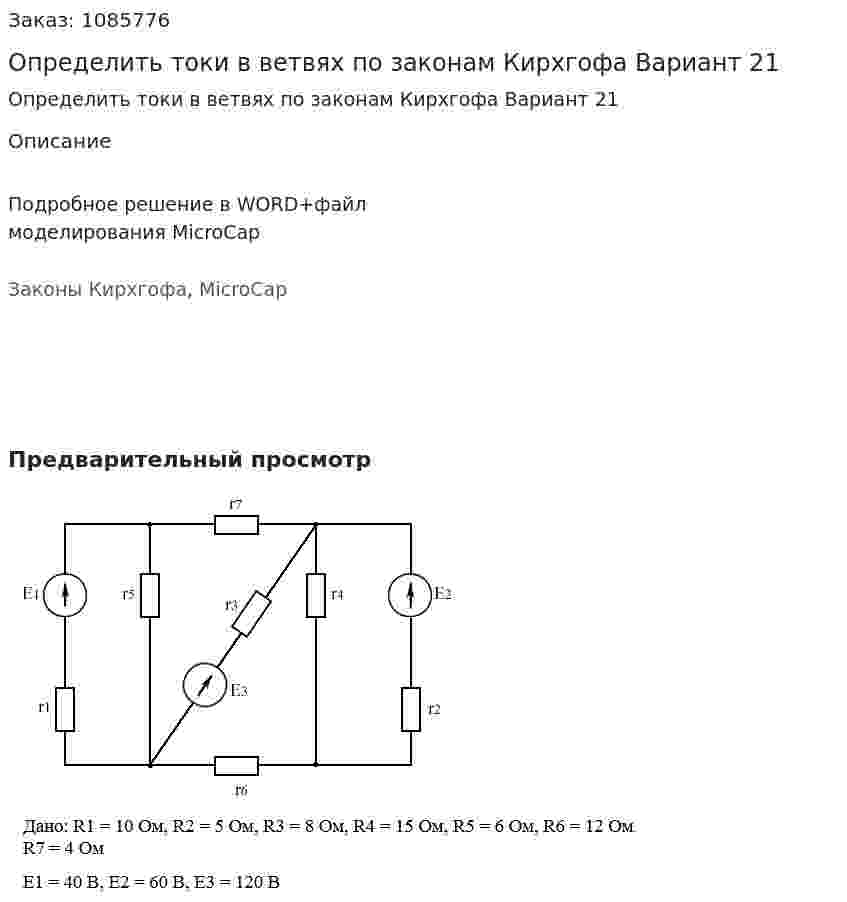 Определить токи в ветвях по законам Кирхгофа Вариант 21 