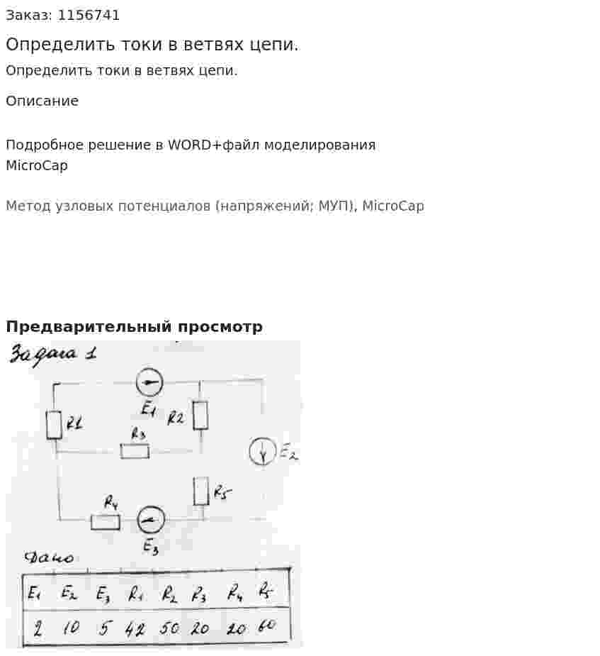 Определить токи в ветвях цепи. 