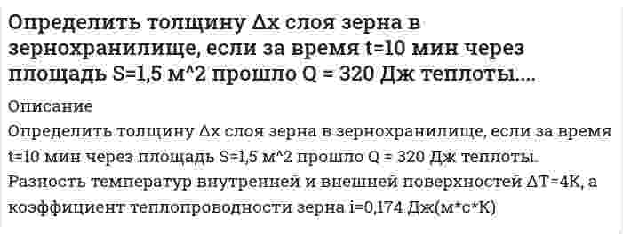     
          Описание
          	Определить угловую скорость и момент на гидроцилиндре поворотного действия (рис. 1), если подача насоса Q=64 л/мин, а давление на выходе насоса р<sub>Н</sub>=12·10<sup>6</sup> Па. Диаметры: D=240 мм, d=80 мм. Длина лопасти b=300 мм. Падение давления в золотниковых окнах 3·10<sup>5</sup> Н/м<sup>2</sup>. Потерями напора в трубопроводе, трением в цилиндре и утечками пренебречь. Жидкость – минеральное масло АМГ-10 (900 кг/м<sup>3</sup>). Температура t=45°С. 
          Оглавление
          	Определить угловую скорость и момент на гидроцилиндре поворотного действия (рис. 1), если подача насоса Q=64 л/мин, а давление на выходе насоса р<sub>Н</sub>=12·10<sup>6</sup> Па. Диаметры: D=240 мм, d=80 мм. Длина лопасти b=300 мм. Падение давления в золотниковых окнах 3·10<sup>5</sup> Н/м<sup>2</sup>. Потерями напора в трубопроводе, трением в цилиндре и утечками пренебречь. Жидкость – минеральное масло АМГ-10 (900 кг/м<sup>3</sup>). Температура t=45°С. 
          Список литературы
          	Определить угловую скорость и момент на гидроцилиндре поворотного действия (рис. 1), если подача насоса Q=64 л/мин, а давление на выходе насоса р<sub>Н</sub>=12·10<sup>6</sup> Па. Диаметры: D=240 мм, d=80 мм. Длина лопасти b=300 мм. Падение давления в золотниковых окнах 3·10<sup>5</sup> Н/м<sup>2</sup>. Потерями напора в трубопроводе, трением в цилиндре и утечками пренебречь. Жидкость – минеральное масло АМГ-10 (900 кг/м<sup>3</sup>). Температура t=45°С.
            
            
            Определить угловую скорость и момент на гидроцилиндре поворотного действия (рис. 1), если подача насоса Q=64 л/мин, а давление на выходе насоса рН=12•106 Па. Диаметры: D=240 мм, d=80 мм. Длина лопасти b=300 мм. Определить угловую скорость стержня внизу. Определить угол между зеркалами Френеля, если расстояние между интерференционными полосами на экране 1мм. Расстояние от источника до зеркал 10см, расстояние от зеркал до экрана 4м. Определить угол рассеяния фотона, испытавшего соударение со свободным электроном, если изменение длиОпределить удельное вращение раффинозы, если угол вращения равен 7016/, концентрация ее в растворе 3,43 г/см3, длина трубки 2 дм.Определить удельное сопротивление чистого кремния, если известно, что при температуре T=323 К один атом из каждых 3∙〖10〗^11 ионизирован. Подвижность электронов и дырок при этой температуре соответственно равны 1340 см^2/(В∙с) и 460 см^2/(В∙сОпределить удельную теплоемкость смеси газов, содержащей 2 л азота и 3 л гелия. Газы находятся при одинаковых условиях.Определить суммарные потери давления в трубопроводе(рис 2.) диаметром 20 мм на участке А и В, если скорость потока жидкости u, суммарный коэффициент местных сопротивлений , а общая протяженность прямолинейных участков трубопровода . Вариант 9Определить сумму вклада сегодня, чтобы через два года иметь накопление в размере 10 тысяч д.е. Годовая ставка рефинансирования Центрального банка составляет 22 процента.Определить температуру почвы, в которую помещена термопара железоОпределить температуру Т и энергетическую светимость абсолютно черного тела, если максимум энергии излучения приходится на длину волны λm = 400 нм.Определить тепловой эффект реакции, определить тепловой эффект реакции разложения гидроксида магния массой 8,5 г. Сколько тепла поглощается при образовании 11,2 л паров воды?Определить термический КПД теплового двигателя, работающего по обратимому циклу Карно.  Определить термодинамическую возможность коррозии марганца при температурах 273К, 293К, 313К, 333К. Сделать вывод о влиянии температуры на термодинамическую возможность коррозии MnO2 в изученном интервале температур.
