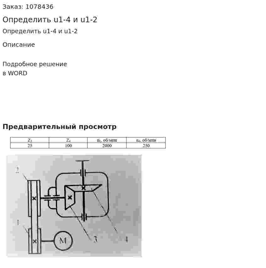 Определить u1-4 и u1-2 