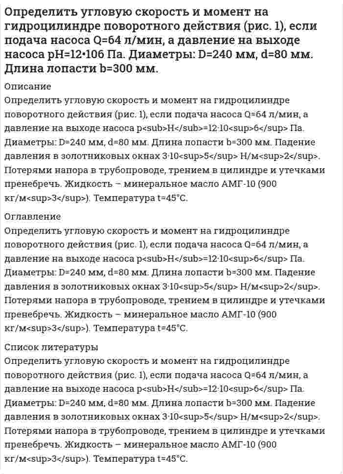      
          Описание
          Однородный стержень может свободно вращаться вокруг горизонтальной оси, проходящей через один из его концов. В верхнем положении угловая скорость стержня ω =6,28 рад/с. Определить угловую скорость стержня внизу. Длина стержня l=40 см.  
            
            
            Определить угловую скорость стержня внизу. Определить угол между зеркалами Френеля, если расстояние между интерференционными полосами на экране 1мм. Расстояние от источника до зеркал 10см, расстояние от зеркал до экрана 4м. Определить угол рассеяния фотона, испытавшего соударение со свободным электроном, если изменение длиОпределить удельное вращение раффинозы, если угол вращения равен 7016/, концентрация ее в растворе 3,43 г/см3, длина трубки 2 дм.Определить удельное сопротивление чистого кремния, если известно, что при температуре T=323 К один атом из каждых 3∙〖10〗^11 ионизирован. Подвижность электронов и дырок при этой температуре соответственно равны 1340 см^2/(В∙с) и 460 см^2/(В∙сОпределить удельную теплоемкость смеси газов, содержащей 2 л азота и 3 л гелия. Газы находятся при одинаковых условиях.Определить удельный вес жидкости, не смешивающейся с водой и находящейся в левом колене U - образной стеклянной трубки на высоте h=3,4 м над границей раздела жидкости и воды. Вода налита в правую часть трубки. Определить сумму вклада сегодня, чтобы через два года иметь накопление в размере 10 тысяч д.е. Годовая ставка рефинансирования Центрального банка составляет 22 процента.Определить температуру почвы, в которую помещена термопара железоОпределить температуру Т и энергетическую светимость абсолютно черного тела, если максимум энергии излучения приходится на длину волны λm = 400 нм.Определить тепловой эффект реакции, определить тепловой эффект реакции разложения гидроксида магния массой 8,5 г. Сколько тепла поглощается при образовании 11,2 л паров воды?Определить термический КПД теплового двигателя, работающего по обратимому циклу Карно.  Определить термодинамическую возможность коррозии марганца при температурах 273К, 293К, 313К, 333К. Сделать вывод о влиянии температуры на термодинамическую возможность коррозии MnO2 в изученном интервале температур.Определить толщину Δх слоя зерна в зернохранилище, если за время t=10 мин через площадь S=1,5 м^2 прошло Q = 320 Дж теплоты....