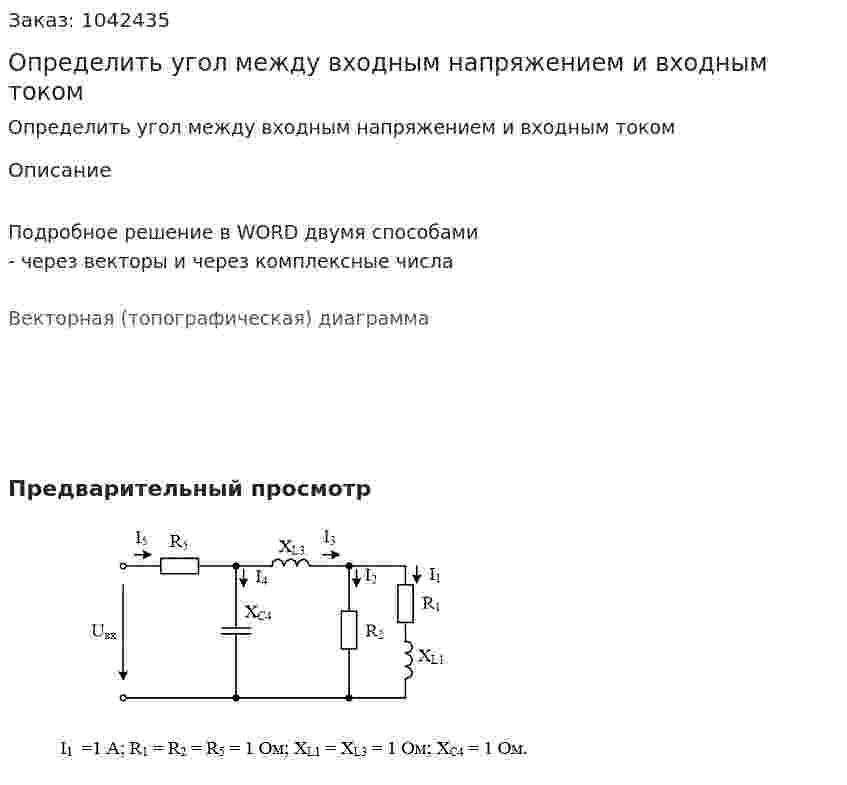 Определить угол между входным напряжением и входным током 