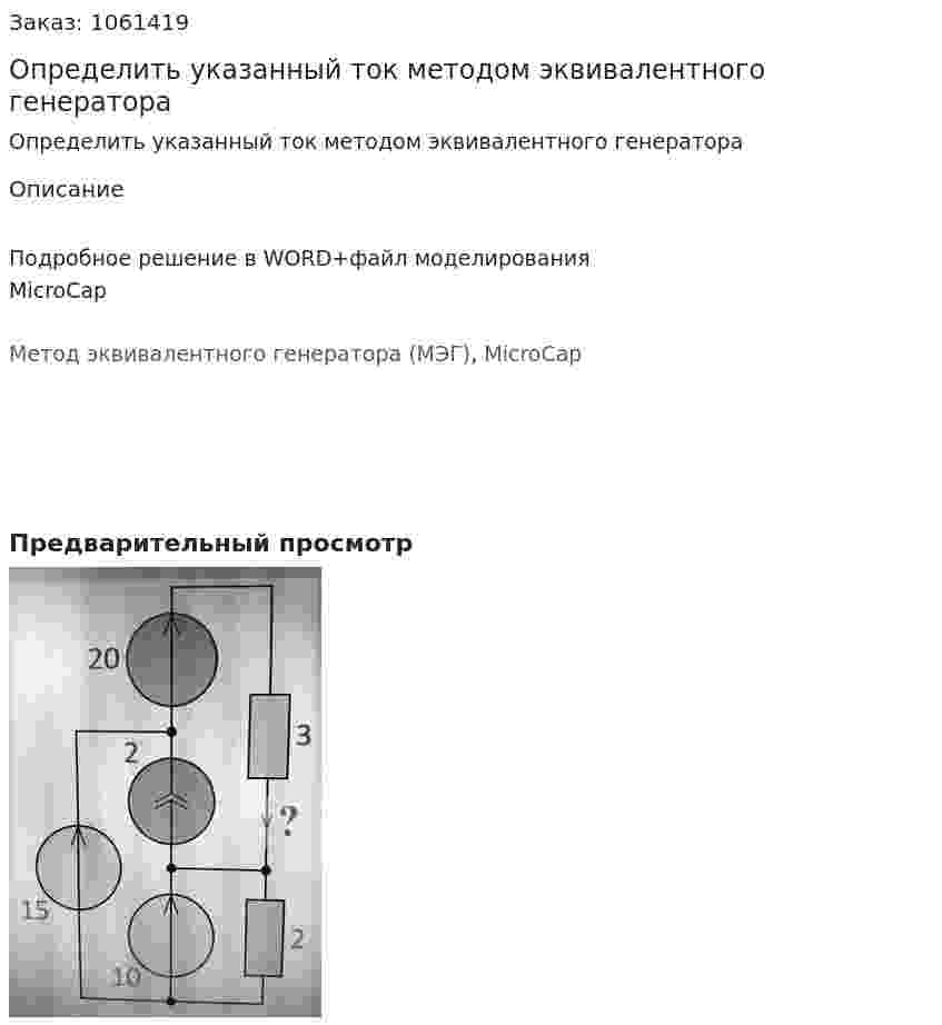 Определить указанный ток методом эквивалентного генератора 