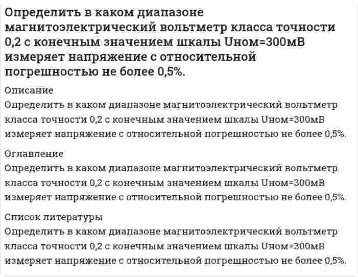      
          Описание
           Определить внутреннюю энергию 2 моль азота при критической температуре 126 К и объеме 1 л. Для азота поправка а=0,135.  
            
            
            Определить внутреннюю энергию 2 моль азота при критической температуре 126 К и объеме 1 л. Для азота поправка а=0,135.Определить внутреннюю энергию водяного пара при р = 5 МПа и t = 300 0С.Определить возвращающую силу F в момент времени t=0,2 с и полную энергию Е точки массой m=20 гОпределить время 𝑡в и радиус виража 𝑅 самолета на заданной высоте полета H. Рассчитать располагаемую 𝑃расп и потребную тягу для выполнения виража 𝑃п.вир . Оценить возможность виража (𝑃расп > 𝑃п.вир) с заданными условиями.Определить время 𝑡с и перегрузку 𝑛с снижающегося самолета с заданной высоты полета H1 до высоты H2. Оценить возможность снижения с заданными характеристиками и ограничениями по перегрузки 𝑛max и времени 𝑡max.Определить время налива нефтепродукта вязкостью 0,25 Ст из резервуара в ж/д цистерну, диаметр которой равен 2,8 м, длина 10,2 м. Налив производится через верхнее наливное устройство под уровень жидкости.Определить выход концентрата и извлечение в него полезного компонента, если на фабрику поступает руда с массовой долей полезного компонента 15 %, а после обогащения получают концентрат и хвосты с массовой долей полезного компонента в них Определить величину и точку приложения силы гидростатического давления на цилиндрическую поверхность АВ шириной b = 1 м.Определить величину касательных напряжений от кручения в элементах контура крыла площадью 0,24 м², толщиной стенок лонжеронов и обшивки 1,5 мм.Определить величину напряженности электростатического поля в заданной точке r0(x0,y0) по заданной зависимости потенциала от координат φ(x,y). Ответ указать с точностью до трех значащих цифр.Определить величину пластового давления на уровне верхних отверстий фильтра по показаниям устьевого манометра закрытой нефтяной (газовой) скважины. Вариант 9Определить величину расчетной аэродинамической нагрузки крыла самолета весом 50000 кгс , коэффициент безопасности принять равным 1,5.Определить величину тока, проходящего через тело человекаОпределить верхний предел измерения амперметра IК класса точности 0,02/0,01, если относительная погрешность измерения тока IХ = 25 мА равна 0,05 %.