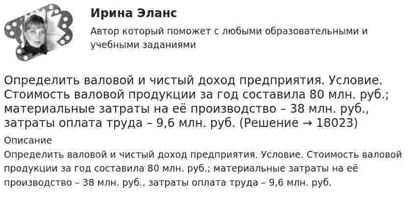      
          Описание
          Определить валовой и чистый доход предприятия. Условие. Стоимость валовой продукции за год составила 80 млн. руб.; материальные затраты на её производство – 38 млн. руб., затраты оплата труда – 9,6 млн. руб.  
            
            
            Определить валентность комплексообразователя, координационное число и дать название комплексным соединениям:  a) [Pd(NH3)2Cl2]CI2Определить валовой и чистый доход предприятия. Условие. Стоимость валовой продукции за год составила 80 млн. руб.; материальные затраты на её производство – 38 млн. руб., затраты оплата труда – 9,6 млн. руб.Определить величину двух одинаковых зарядов, находящихся на расстоянии r = 5 см друг от друга и взаимодействующих с силой F = 19,6·10-5 Н.Определить величину макс. приземной концентрации вредного вещества, создаваемой в результате выброса газовоздушной смеси из одиночной дымовой трубы при неблагоприятных метеорологических условиях (НМУ)...Определить величину оборотных средств при следующих исходных данных: выручка от реализации продукции за I квартал составила 5300 тыс. руб.;Определить величину порога безубыточности (в натуральном и денежном выражении)Определить величину радиуса траектории протона, движущегося в магнитном поле с индукцией 0,5 Тл, если он движется перпендикулярно индукции и обладает кинетической энергией 3 МэВ.Определить:  1) э. д. с. E;  2) внутреннее сопротивление R источника тока,  если во внешней цепи при силе тока 4 А развивается мощность 10 Вт, а при силе тока 2 А мощность 8 Вт. Ответ: 1) E = 5,5 В; 2) R = 0,75 Ом.Определить абсолютное давление Задача 1 (Вариант 1)Определить абсолютное давление Задача 1 (Вариант 2)Определить абсолютное давление Задача 1 (Вариант 3)Определить абсолютную разрывную нагрузку хлопчатобумажной пряжиОпределить амплитуду вынужденных колебаний груза массой 19 г, подвешенного на пружине жесткостью 19 Н/м, если действует вынуждающая сила с амплитудой 1 H и частотой в 2 раза большей собственной частоты, а коэффициент затухания равен 9 с–1. Определить безопасную глубину ведения горных работ и возможность отработки угольного пласта под водоемом при следующих условиях: глубина залегания пласта - 85 м; мощность отрабатываемого пласта - 2,0 м; 