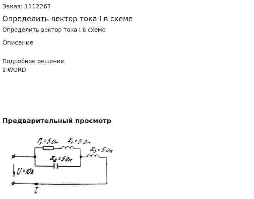 Определить вектор тока I в схеме 
