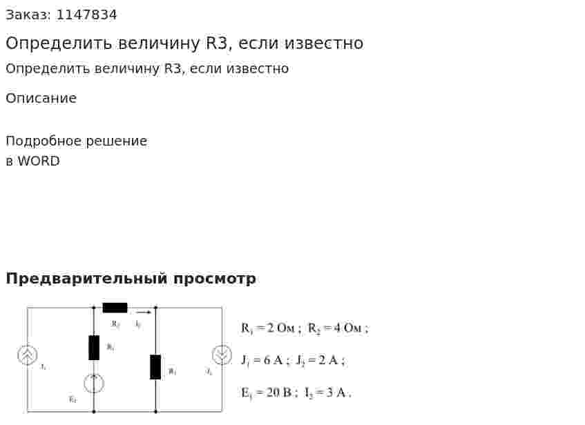 Определить величину R3, если известно 
