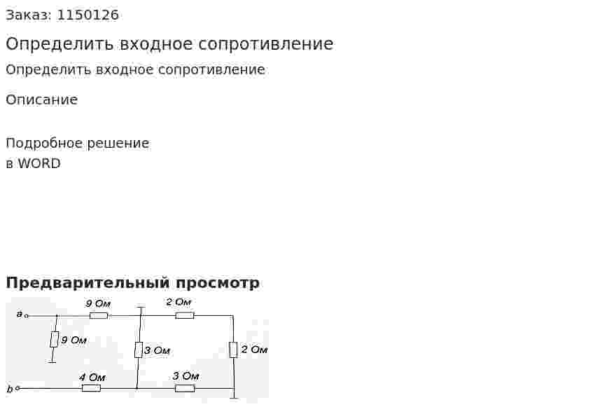 Определить входное сопротивление 