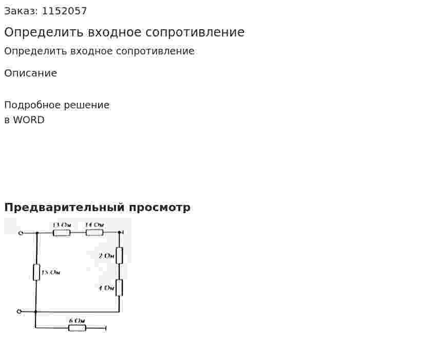Определить входное сопротивление 