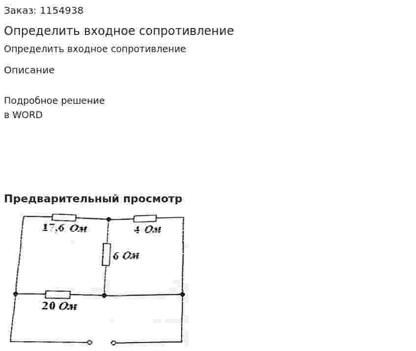 Определить входное сопротивление 