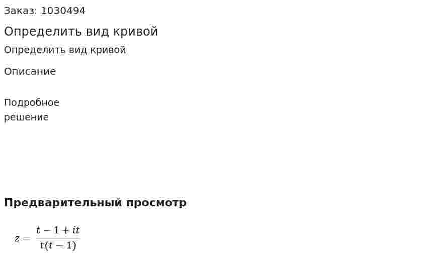 Определить вид кривой 