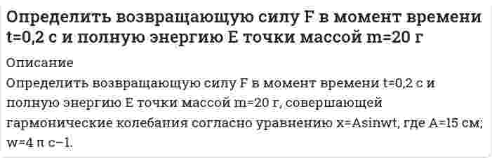     
          Описание
          Определить время 𝑡<sub>в</sub> и радиус виража 𝑅 самолета на заданной высоте полета H. Рассчитать располагаемую 𝑃<sub>расп</sub> и потребную тягу для выполнения виража 𝑃<sub>п.вир </sub>. Оценить возможность виража (𝑃<sub>расп</sub> > 𝑃<sub>п.вир</sub>) с заданными условиями. 
          Оглавление
          Определить время 𝑡<sub>в</sub> и радиус виража 𝑅 самолета на заданной высоте полета H. Рассчитать располагаемую 𝑃<sub>расп</sub> и потребную тягу для выполнения виража 𝑃<sub>п.вир </sub>. Оценить возможность виража (𝑃<sub>расп</sub> > 𝑃<sub>п.вир</sub>) с заданными условиями. 
          Список литературы
          Определить время 𝑡<sub>в</sub> и радиус виража 𝑅 самолета на заданной высоте полета H. Рассчитать располагаемую 𝑃<sub>расп</sub> и потребную тягу для выполнения виража 𝑃<sub>п.вир </sub>. Оценить возможность виража (𝑃<sub>расп</sub> > 𝑃<sub>п.вир</sub>) с заданными условиями.
            
            
            Определить время 𝑡в и радиус виража 𝑅 самолета на заданной высоте полета H. Рассчитать располагаемую 𝑃расп и потребную тягу для выполнения виража 𝑃п.вир . Оценить возможность виража (𝑃расп > 𝑃п.вир) с заданными условиями.Определить время 𝑡с и перегрузку 𝑛с снижающегося самолета с заданной высоты полета H1 до высоты H2. Оценить возможность снижения с заданными характеристиками и ограничениями по перегрузки 𝑛max и времени 𝑡max.Определить время налива нефтепродукта вязкостью 0,25 Ст из резервуара в ж/д цистерну, диаметр которой равен 2,8 м, длина 10,2 м. Налив производится через верхнее наливное устройство под уровень жидкости.Определить выход концентрата и извлечение в него полезного компонента, если на фабрику поступает руда с массовой долей полезного компонента 15 %, а после обогащения получают концентрат и хвосты с массовой долей полезного компонента в них Определить выход концентрата и извлечение в него полезного компонента, если на фабрику поступает руда с массовой долей полезного компонента 15 %, а после обогащения получают концентрат и хвосты с массовой долей полезного компонента в них соответствОпределить выход концентрата и извлечение Р2О5 в концентрат, получаемый при обогащении апатитовой руды с массовой долей 20 % Р2О5, если массовая доля Р2О5 в концентрате 34,5 %, в хвостах 1 %.Определить выход концентрата и потери полезного компонента в хвостах, если из 2000 т руды с массовой долей полезного компонента 0,8 %, получено 26 т концентрата с массовой долей полезного компонента 48 %. Определить величину пластового давления на уровне верхних отверстий фильтра по показаниям устьевого манометра закрытой нефтяной (газовой) скважины. Вариант 9Определить величину расчетной аэродинамической нагрузки крыла самолета весом 50000 кгс , коэффициент безопасности принять равным 1,5.Определить величину тока, проходящего через тело человекаОпределить верхний предел измерения амперметра IК класса точности 0,02/0,01, если относительная погрешность измерения тока IХ = 25 мА равна 0,05 %.Определить в каком диапазоне магнитоэлектрический вольтметр класса точности 0,2 с конечным значением шкалы Uном=300мВ измеряет напряжение с относительной погрешностью не более 0,5%.Определить внутреннюю энергию 2 моль азота при критической температуре 126 К и объеме 1 л. Для азота поправка а=0,135.Определить внутреннюю энергию водяного пара при р = 5 МПа и t = 300 0С.
