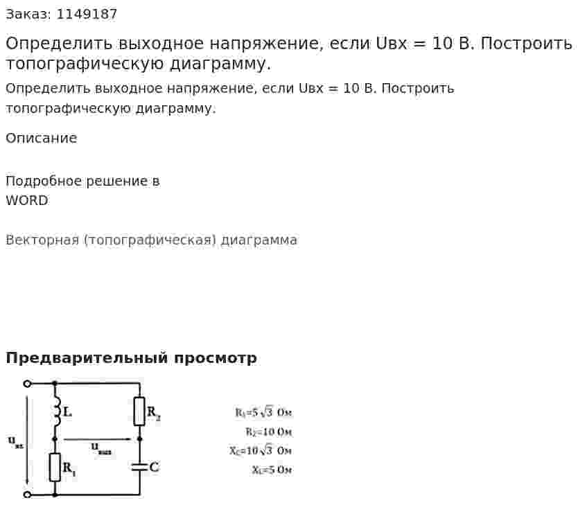 Определить выходное напряжение, если Uвх = 10 В. Построить топографическую диаграмму. 