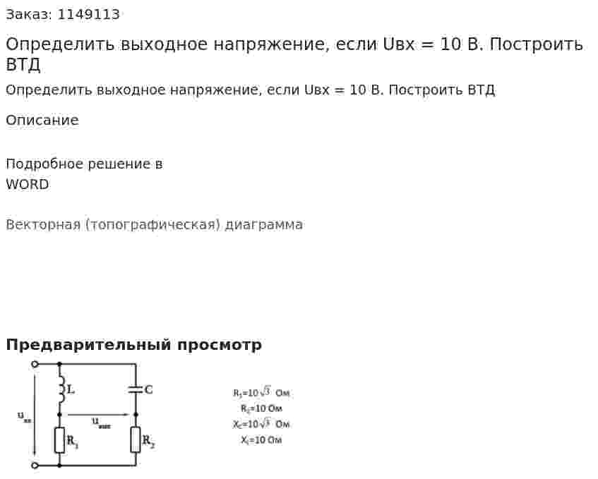 Определить выходное напряжение, если Uвх = 10 В. Построить ВТД 