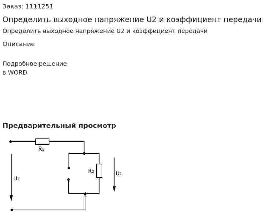 Определить выходное напряжение U2 и коэффициент передачи 
