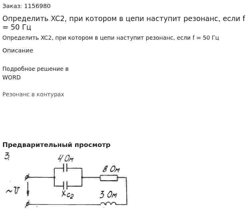 Определить XC2, при котором в цепи наступит резонанс, если f = 50 Гц 