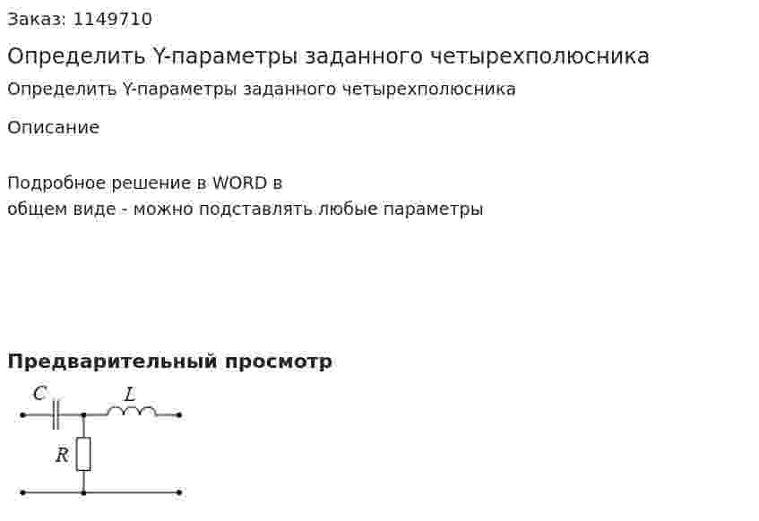 Определить Y-параметры заданного четырехполюсника 