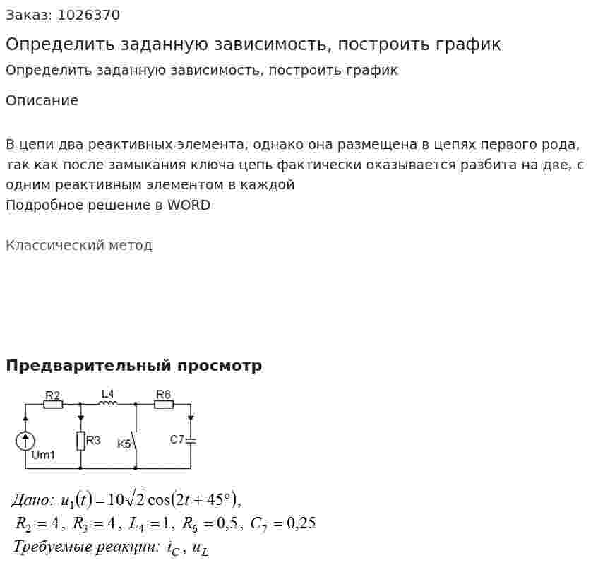 Определить заданную зависимость, построить график 