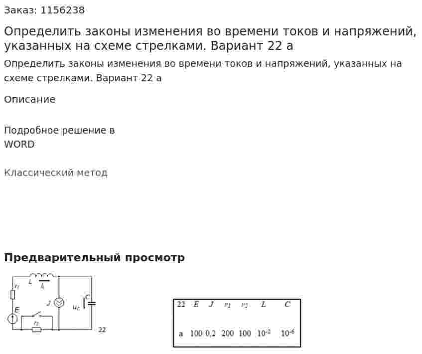Определить законы изменения во времени токов и напряжений, указанных на схеме стрелками. Вариант 22 а 