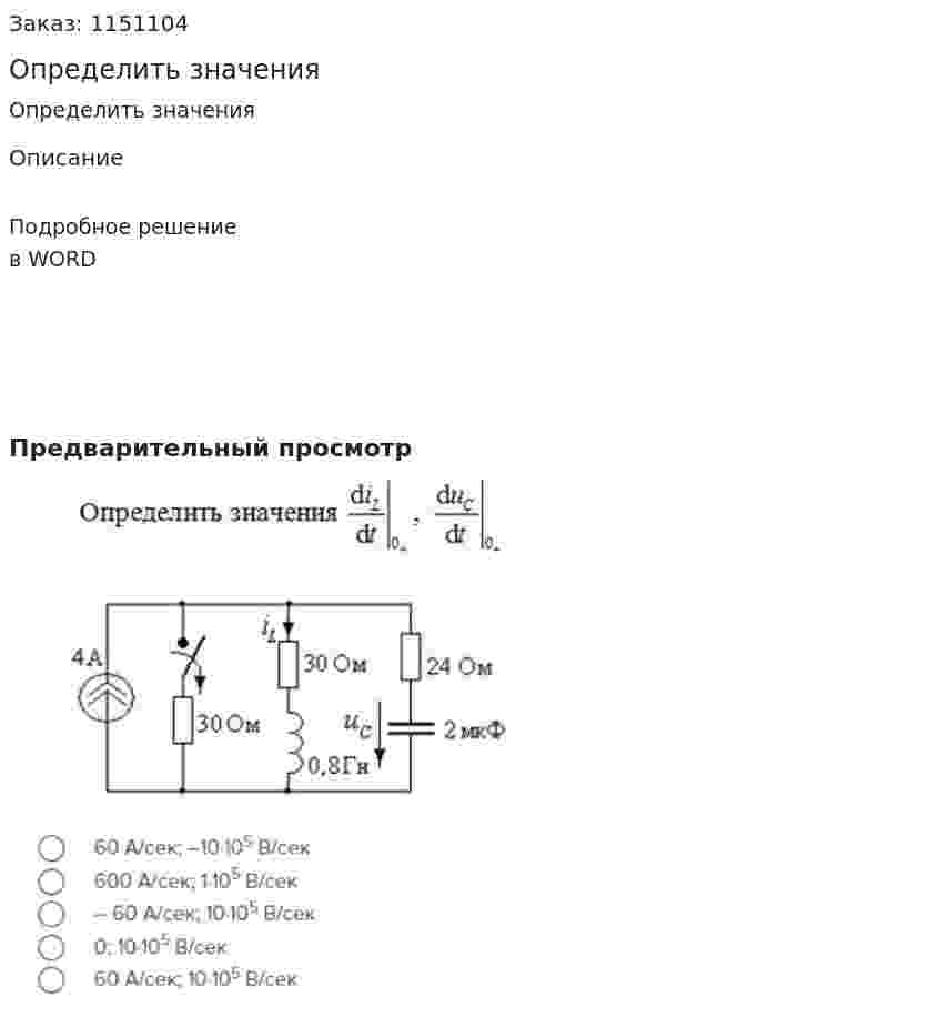 Определить значения 