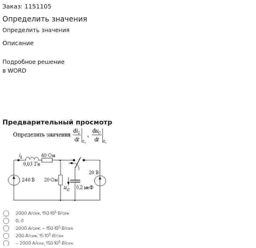 Определить значения 