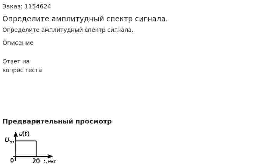 Определите амплитудный спектр сигнала. 