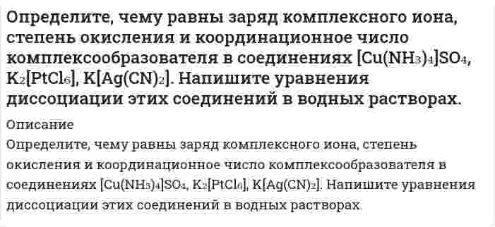      
          Описание
          Определите число штрихов на 1 мм дифракционной решетки, если углу = 30° соответствует максимум четвертого порядка для монохроматического света с длиной волны λ= 0,5 мкм.   
            
            
            Определите число штрихов на 1 мм дифракционной решетки, если углу = 30° соответствует максимум четвертого порядка для монохроматического света с длиной волны λ= 0,5 мкм.Определите ЭДС данного гальванического элемента: Cd | CdS (0,005) || SnS (0,005) | SnОпределите электроемкость системы металлических концентрических сфер.Определите энергию магнитного поля в ферромагнитном железном сердечнике объемом V=300 см^3, магнитная индукция в котором B=1,2 Тл.Определить Nn на валу пластинчатого насо¬са однократного действия, его фактиче¬скую подачу Qф и диаметры подводящих dn и отводящих каналов насоса, если давление на входе Рв=0,02МПа, манометрическое давление, развиваемое насосом Определить абсолютное давление в диффузоре горизонтальной трубы (рис.1), размеры и расход в которых. Показания открытого пьезометра - h1, а плотность жидкости ρ. Потерями напора по длине трубы пренебречь. Вариант 5Определить абсолютное давление воздуха в резервуаре В (рис. 1), если показание манометра, установленного по центру резервуара А, заполненного маслом, рман = 0,12 ат, высоты уровней масла и ртути в U-образном ртутном манометреОпределите сумму торговой надбавки в розничной цене товара и ее процент к свободной отпускной цене. Известно: 1.	Свободная розничная цена (с НДС) - 590 руб. 2.	Свободная отпускная цена (с НДС) - 472 руб. 3.	НДС - 18%.Определите температуру начала кристаллизации раствора (m – масса растворенного вещества; α – степень диссоциации электролита; g – масса растворителя; Tз – температура замерзания растворителя; Kз – криоскопическая постоянная). Определите темп прироста текущего дохода между двумя периодамиОпределите теплоту сгорания пропена, если известны тепловые эффекты реакций:Определите термический КПД цикла, изображённого на диаграмме p-V (Газ двухатомный).Определите толщину металлического покрытия, нанесенного электрохимическим способом на железо. Напишите уравнения процессов, протекающих на электродах в водных растворах электролитов.Определите формулу соединения, кристаллизующегося в кубической сингонии