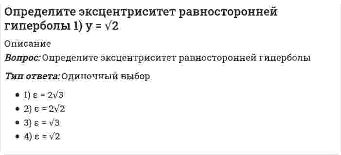     
          Описание
          Определить знак угловой скорости звена АВ относительно звена ОА в положении механизма, изображённом на рисунке. Звено ОА вращается в направлении, указанном стрелкой, ускоренно. Угол между звеном ОА и звеном АВ равен 90 о. Звено АВ вставлено в прорезь цилиндра 1, вращающегося вокруг оси O1.Указание: угловая скорость положительна, если звено вращается против хода часовой стрелки.Выберите один ответ:отрицательныйположительныйугловая скорость равна нулю  
            
            
            Определить знак угловой скорости звена АВ относительно звена ОА в положении механизма, изображённом на рисунке. Звено ОА вращается в направлении, указанном стрелкой, ускоренно. Угол между звеном ОА и звеном АВ равен 90 о. Звено АВ вставлено в Определить знак угловой скорости шатуна АВ, если кривошип ОА вращается с постоянной угловой скоростью в направлении, указанном стрелкой. Указание: угловая скорость положительна, если звено вращается против хода часовой стрелки. (kin3_1_20.jpg)Определить знак угловой скорости шатуна АВ, если кривошип ОА вращается ускоренно в направлении, указанном стрелкой. Шатун вставлен в прорезь цилиндра 1, имеющего неподвижную ось вращения О1. Угол между кривошипом и шатуном равен 90 о. Указание: Определить значение напряжения uC(0) (в вольтах), если J(t)=1sin100t А, С=100 мкФ, R=50 Ом:Определить минимальный момент пары, которую необходимо приложить к цилиндру массой 30 кг и радиусом R=0,5 м , чтобы удержать его по поверхности, образующей с горизонтом угол 30⁰. Трением качения пренебречь. Принять g=10 м/с². Определить минимальный момент пары, которую необходимо приложить к цилиндру массой 50 кг и радиусом R=1 м , чтобы удержать его по поверхности, образующей с горизонтом угол 300. Трением качения пренебречь. Принять g=10 м/с2.Определить минимальный момент пары, которую необходимо приложить к цилиндру массой 60 кг и радиусом R=0,7 м , чтобы удержать его по поверхности, образующей с горизонтом угол 300. Трением качения пренебречь. Принять g=10 м/с2.Определите перспективную потребность в приросте новых площадей для розничной торговли сети районного центра на 2018 год, исходя из следующих данных: 1) численность населения райцентра на конец 2017 года составит 52000….Определите работу системы (Дж) при обратимом адиабатическом расширении трех молей идеального одноатомного газа, если температура при этом уменьшилась на 40 К.определите реактивное сопротивление холостого хода трехфазного трансформатора, если линейное напряжение U0 =57 В, ток I0 = 2А, коэффициент мощности соs = 0,18. Обмотки соединены в звезду.Определите соответствие функций, характеризующих руководителя (по И. Адизесу), и вопросов, на которые позволяет ответить каждая из них:Определите тип текста: Мне показалось, что справа кто-то смотрит. я оглянулся. в десяти шагах сидели в траве два выскочивших из ржи зайца. они сидели спокойно и с юмористическим любопытством глядели на меня…Определите число заходов у резьбы, обозначенной S18x3 (P1.5):Определите эквивалентную массу хлорида железа (III) FeCl3 + 2NaOH = Fe(OH)2Cl + 2NaCl