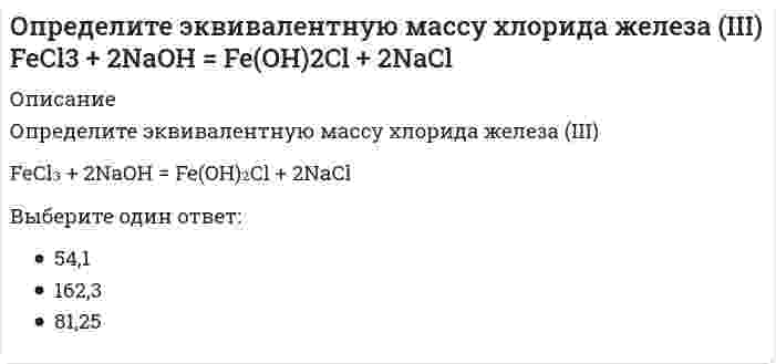      
          Описание
          Вопрос: Определите эксцентриситет равносторонней гиперболы Тип ответа: Одиночный выбор 1) ε = 2√3 2) ε = 2√2 3) ε = √3 4) ε = √2  
            
            
            Определите эксцентриситет равносторонней гиперболы 1) y = √2Определить знак угловой скорости звена АВ относительно звена ОА в положении механизма, изображённом на рисунке. Звено ОА вращается в направлении, указанном стрелкой, ускоренно. Угол между звеном ОА и звеном АВ равен 90 о. Звено АВ вставлено в Определить знак угловой скорости шатуна АВ, если кривошип ОА вращается с постоянной угловой скоростью в направлении, указанном стрелкой. Указание: угловая скорость положительна, если звено вращается против хода часовой стрелки. (kin3_1_20.jpg)Определить знак угловой скорости шатуна АВ, если кривошип ОА вращается ускоренно в направлении, указанном стрелкой. Шатун вставлен в прорезь цилиндра 1, имеющего неподвижную ось вращения О1. Угол между кривошипом и шатуном равен 90 о. Указание: Определить значение напряжения uC(0) (в вольтах), если J(t)=1sin100t А, С=100 мкФ, R=50 Ом:Определить минимальный момент пары, которую необходимо приложить к цилиндру массой 30 кг и радиусом R=0,5 м , чтобы удержать его по поверхности, образующей с горизонтом угол 30⁰. Трением качения пренебречь. Принять g=10 м/с². Определить минимальный момент пары, которую необходимо приложить к цилиндру массой 50 кг и радиусом R=1 м , чтобы удержать его по поверхности, образующей с горизонтом угол 300. Трением качения пренебречь. Принять g=10 м/с2.Определите моменты в заделке , и . Найдите расчётный момент по третьей теории прочности и укажите полученный ответ.Определите перспективную потребность в приросте новых площадей для розничной торговли сети районного центра на 2018 год, исходя из следующих данных: 1) численность населения райцентра на конец 2017 года составит 52000….Определите работу системы (Дж) при обратимом адиабатическом расширении трех молей идеального одноатомного газа, если температура при этом уменьшилась на 40 К.определите реактивное сопротивление холостого хода трехфазного трансформатора, если линейное напряжение U0 =57 В, ток I0 = 2А, коэффициент мощности соs = 0,18. Обмотки соединены в звезду.Определите соответствие функций, характеризующих руководителя (по И. Адизесу), и вопросов, на которые позволяет ответить каждая из них:Определите тип текста: Мне показалось, что справа кто-то смотрит. я оглянулся. в десяти шагах сидели в траве два выскочивших из ржи зайца. они сидели спокойно и с юмористическим любопытством глядели на меня…Определите число заходов у резьбы, обозначенной S18x3 (P1.5):