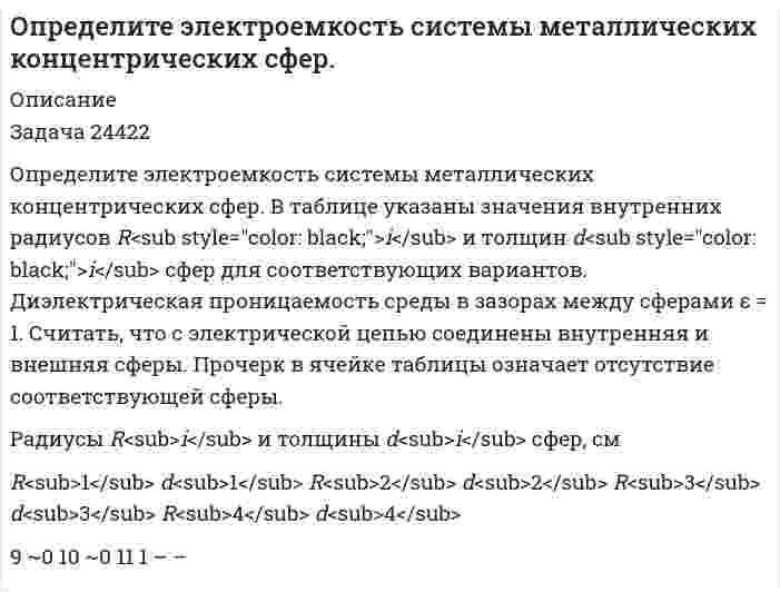      
          Описание
          Определите энергию магнитного поля в ферромагнитном железном сердечнике объемом V=300 см^3, магнитная индукция в котором B=1,2 Тл. Задача решена подробно и правильно, в полном объеме, имеется график. Для вашего удобства работа выполнена в напечатанном виде.  
            
            
            Определите энергию магнитного поля в ферромагнитном железном сердечнике объемом V=300 см^3, магнитная индукция в котором B=1,2 Тл.Определить Nn на валу пластинчатого насо¬са однократного действия, его фактиче¬скую подачу Qф и диаметры подводящих dn и отводящих каналов насоса, если давление на входе Рв=0,02МПа, манометрическое давление, развиваемое насосом Определить абсолютное давление в диффузоре горизонтальной трубы (рис.1), размеры и расход в которых. Показания открытого пьезометра - h1, а плотность жидкости ρ. Потерями напора по длине трубы пренебречь. Вариант 5Определить абсолютное давление воздуха в резервуаре В (рис. 1), если показание манометра, установленного по центру резервуара А, заполненного маслом, рман = 0,12 ат, высоты уровней масла и ртути в U-образном ртутном манометреОпределить активность 1 мг фосфора (15, 32)P.Определить велечины а, а ,   ∆ ∆ и ∆а , соответствующие изменению направления вектора а на противоположное.Определить величину давления жидкости в поршневой полости гидроцилиндра 1 для перемещения поршня вправо со скоростью и преодоление нагрузки, если коэффициент сопротивления дросселя. Вариант 2Определите теплоту сгорания пропена, если известны тепловые эффекты реакций:Определите термический КПД цикла, изображённого на диаграмме p-V (Газ двухатомный).Определите толщину металлического покрытия, нанесенного электрохимическим способом на железо. Напишите уравнения процессов, протекающих на электродах в водных растворах электролитов.Определите формулу соединения, кристаллизующегося в кубической сингонииОпределите, чему равны заряд комплексного иона, степень окисления и координационное число комплексообразователя в соединениях [Cu(NH₃)₄]SO₄, K₂[PtCl₆], K[Ag(CN)₂]. Напишите уравнения диссоциации этих соединений в водных растворах.Определите число штрихов на 1 мм дифракционной решетки, если углу = 30° соответствует максимум четвертого порядка для монохроматического света с длиной волны λ= 0,5 мкм.Определите ЭДС данного гальванического элемента: Cd | CdS (0,005) || SnS (0,005) | Sn
