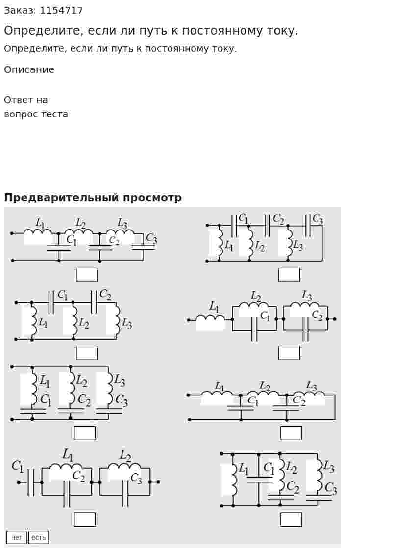 Определите, если ли путь к постоянному току. 