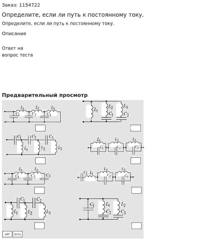 Определите, если ли путь к постоянному току. 