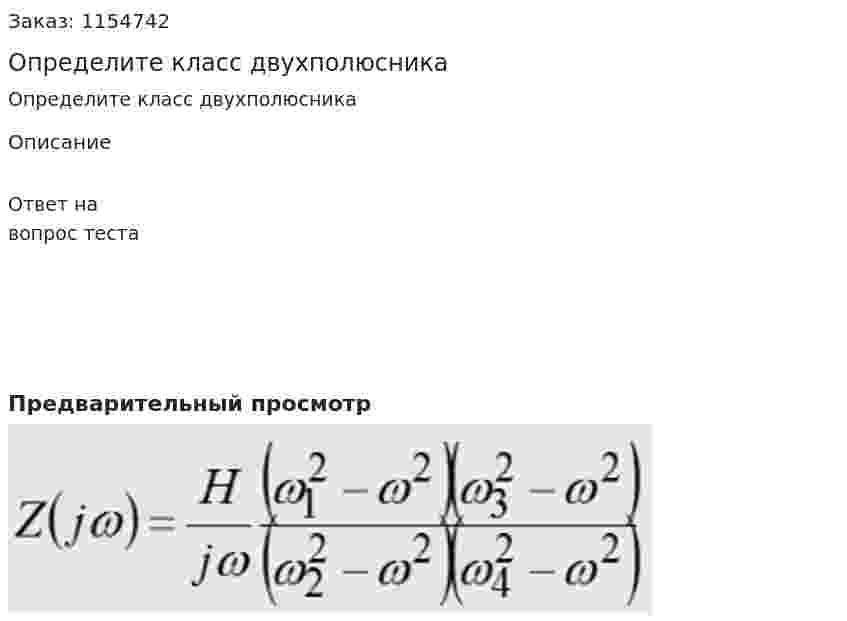 Определите класс двухполюсника 