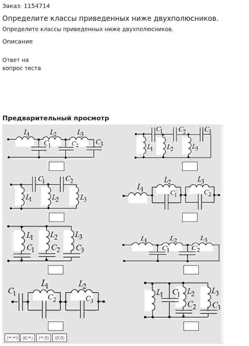 Определите классы приведенных ниже двухполюсников. 
