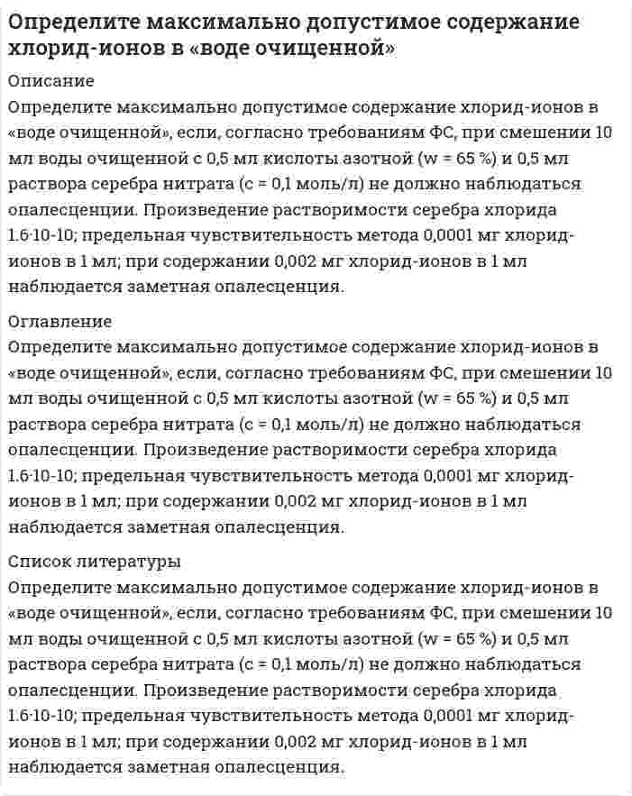      
          Описание
          После покупки получите верный ответ на вопрос, верность 100%. Нужна помощь с тестом - Я помогу сдать любой тест УГГУ , 1С УГГУ - пишите мне в личные сообщения  Определите марку бетонного кубика, размер грани которого 15 см, разрушенного при нагрузке Р = 75 тс300500125333250  
            
            
            Определите марку бетонного кубика, размер грани которого 15 см, разрушенного при нагрузке Р = 75 тс 300 500 125 333 250Определите модуль пластичности железобетонной балки с пределом упругости Ϭу = 28 МПа, если при ее разрушении прочность [Ϭ] = 97 МПа она испытала относительную пластическую деформацию ε = 0,0033. Результат округлить до десятых долей ГПа 20Определите момент инерции J произвольного равностороннего треугольника со стороной a = 10 см относительно оси, лежащей в плоскости треугольника и проходящей через его вершину параллельно стороне, противоположной этой вершине.Определите наибольшую и наименьшую частоты волн в серии Бальмера.Определите начальное давление, которое необходимо создать в манометрическом газовом термометре при t0 , °С, чтобы при изменении температуры от t0 до t, °С давление в системе изменялось на ∆p , МПа. Термический коэффициент расширения газа βt ,°С-1.Определите необходимую точность измерения факторов и целиОпределите общий индекс физического объема товарооборота магазина в отчетном году при условии, что товарооборот прошлого года во 2-й секции был вдвое больше, чем в 1-й, и в 3-й – в 1,5 раза больше, чем во 2-й, а темпы прироста товарооборота в 1, 2 и 3-й секциях в неизменных ценах составили соответственно 10, 15 и 20%.Определите графическим методом константы Г∞ и K в уравнении Лэнгмюра для адсорбции уксусной кислоты углем при 298 К, исходя из следующих данных: Какие ионы избирательно адсорбируются на поверхности кристалла хлорида серебра, если его опустить в раствор, содержащий смесь электролитов: K₂SO₄ и KCl?Определите диаметр частиц аэрозоля, используя результат исследования методом поточной ультрамикроскопииОпределите, какой металл подвергается контактной коррозии при стандартном давлении и температуре 298 K в деаэрированном растворе с указанным значением pH и известной относительной активностью a ионов корродирующего металла. Напишите уравнения Определите, к какому типу единиц относятся взятые в скобки слова: – Голубчик, Иван Петрович… – бормотал Артюшка и бессильно крутил головой. – Было (нароблено) вполне… Бывает и свинье праздник, Иван Петрович. Вот теперь я три дня. Определите концентрацию ионов Н+ в 0,1-молярном растворе бромноватистой кисло-ты НOBr, если Кд = 2,1 ·10–9. 1) 1,45 ·10–4 моль/дм3; 2) 2,1 ·10–8 моль/дм3; 3) 1,45 ·10–5 моль/дм3; 4) 7,2 ·10–6 моль/дм3; 5) 2,1 ·10–10 моль/дм3.Определите коэффициент сопротивления при движении частицы кварца в воде, если коэффициент диффузии равен 2.1•10-12 м2/с, температура равна 25°С?Определите максимально допустимое содержание оксида углерода (IV) в воде очищеной