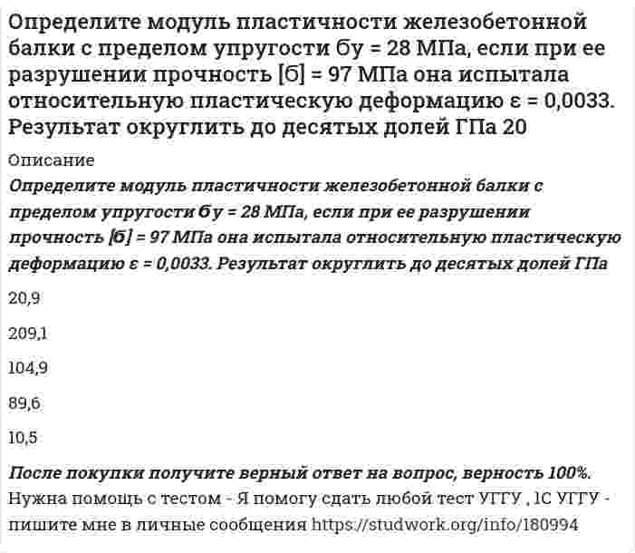      
          Описание
           Определите момент инерции J произвольного равностороннего треугольника со стороной a = 10 см относительно оси, лежащей в плоскости треугольника и проходящей через его вершину параллельно стороне, противоположной этой вершине.  
            
            
            Определите момент инерции J произвольного равностороннего треугольника со стороной a = 10 см относительно оси, лежащей в плоскости треугольника и проходящей через его вершину параллельно стороне, противоположной этой вершине.Определите наибольшую и наименьшую частоты волн в серии Бальмера.Определите начальное давление, которое необходимо создать в манометрическом газовом термометре при t0 , °С, чтобы при изменении температуры от t0 до t, °С давление в системе изменялось на ∆p , МПа. Термический коэффициент расширения газа βt ,°С-1.Определите необходимую точность измерения факторов и целиОпределите общий индекс физического объема товарооборота магазина в отчетном году при условии, что товарооборот прошлого года во 2-й секции был вдвое больше, чем в 1-й, и в 3-й – в 1,5 раза больше, чем во 2-й, а темпы прироста товарооборота в 1, 2 и 3-й секциях в неизменных ценах составили соответственно 10, 15 и 20%.Определите поверхностную активность растворенного в воде вещества по следующим данным Определите показания электронных вольтметров, в которых используются пиковые детекторы с открытым входом и с закрытым входом, при измерении напряжения, форма которого показана на рис. 4.Определите, какой металл подвергается контактной коррозии при стандартном давлении и температуре 298 K в деаэрированном растворе с указанным значением pH и известной относительной активностью a ионов корродирующего металла. Напишите уравнения Определите, к какому типу единиц относятся взятые в скобки слова: – Голубчик, Иван Петрович… – бормотал Артюшка и бессильно крутил головой. – Было (нароблено) вполне… Бывает и свинье праздник, Иван Петрович. Вот теперь я три дня. Определите концентрацию ионов Н+ в 0,1-молярном растворе бромноватистой кисло-ты НOBr, если Кд = 2,1 ·10–9. 1) 1,45 ·10–4 моль/дм3; 2) 2,1 ·10–8 моль/дм3; 3) 1,45 ·10–5 моль/дм3; 4) 7,2 ·10–6 моль/дм3; 5) 2,1 ·10–10 моль/дм3.Определите коэффициент сопротивления при движении частицы кварца в воде, если коэффициент диффузии равен 2.1•10-12 м2/с, температура равна 25°С?Определите максимально допустимое содержание оксида углерода (IV) в воде очищенойОпределите максимально допустимое содержание хлорид-ионов в «воде очищенной»Определите марку бетонного кубика, размер грани которого 15 см, разрушенного при нагрузке Р = 75 тс 300 500 125 333 250