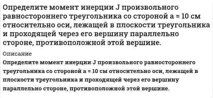      
          Описание
          Определите наибольшую и наименьшую частоты волн в серии Бальмера.  
            
            
            Определите наибольшую и наименьшую частоты волн в серии Бальмера.Определите начальное давление, которое необходимо создать в манометрическом газовом термометре при t0 , °С, чтобы при изменении температуры от t0 до t, °С давление в системе изменялось на ∆p , МПа. Термический коэффициент расширения газа βt ,°С-1.Определите необходимую точность измерения факторов и целиОпределите общий индекс физического объема товарооборота магазина в отчетном году при условии, что товарооборот прошлого года во 2-й секции был вдвое больше, чем в 1-й, и в 3-й – в 1,5 раза больше, чем во 2-й, а темпы прироста товарооборота в 1, 2 и 3-й секциях в неизменных ценах составили соответственно 10, 15 и 20%.Определите поверхностную активность растворенного в воде вещества по следующим данным Определите показания электронных вольтметров, в которых используются пиковые детекторы с открытым входом и с закрытым входом, при измерении напряжения, форма которого показана на рис. 4.Определите по классической теории теплоемкости количество теплоты, необходимое для нагревания кристалла NaCl массой 100 г на 20 0С. Молярная масса натрия 23 г/моль, молярная масса хлора 35,5 г/мольОпределите, к какому типу единиц относятся взятые в скобки слова: – Голубчик, Иван Петрович… – бормотал Артюшка и бессильно крутил головой. – Было (нароблено) вполне… Бывает и свинье праздник, Иван Петрович. Вот теперь я три дня. Определите концентрацию ионов Н+ в 0,1-молярном растворе бромноватистой кисло-ты НOBr, если Кд = 2,1 ·10–9. 1) 1,45 ·10–4 моль/дм3; 2) 2,1 ·10–8 моль/дм3; 3) 1,45 ·10–5 моль/дм3; 4) 7,2 ·10–6 моль/дм3; 5) 2,1 ·10–10 моль/дм3.Определите коэффициент сопротивления при движении частицы кварца в воде, если коэффициент диффузии равен 2.1•10-12 м2/с, температура равна 25°С?Определите максимально допустимое содержание оксида углерода (IV) в воде очищенойОпределите максимально допустимое содержание хлорид-ионов в «воде очищенной»Определите марку бетонного кубика, размер грани которого 15 см, разрушенного при нагрузке Р = 75 тс 300 500 125 333 250Определите модуль пластичности железобетонной балки с пределом упругости Ϭу = 28 МПа, если при ее разрушении прочность [Ϭ] = 97 МПа она испытала относительную пластическую деформацию ε = 0,0033. Результат округлить до десятых долей ГПа 20
