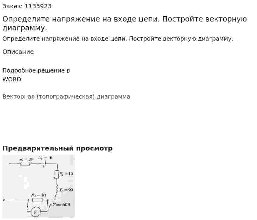 Определите напряжение на входе цепи. Постройте векторную диаграмму. 