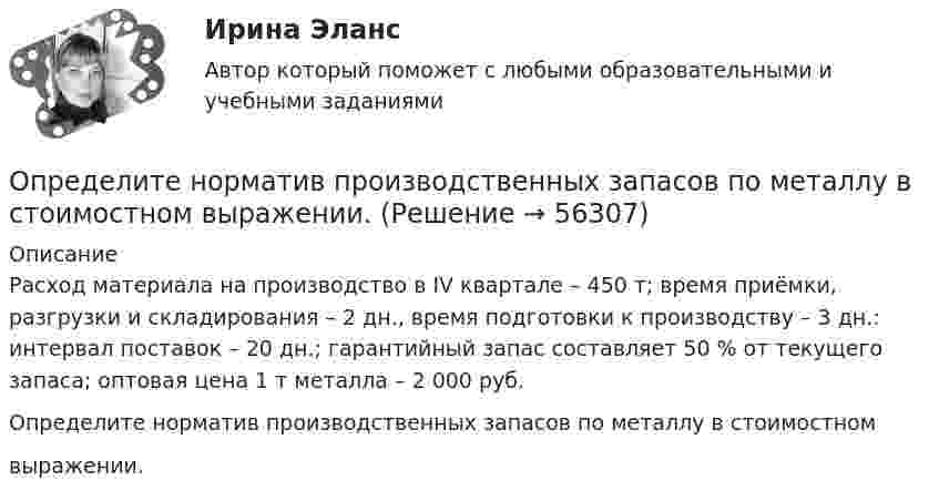      
            Описание
            Расход материала на производство в IV квартале – 450 т; время приёмки, разгрузки и складирования – 2 дн., время подготовки к производству – 3 дн.: интервал поставок – 20 дн.; гарантийный запас составляет 50 % от текущего запаса; оптовая цена 1 т металла – 2 000 руб.Определите норматив производственных запасов по металлу в стоимостномвыражении.    
            
            
            Определите начальную скорость u0 горизонтально брошенного тела, если через промежуток времени t = 3,2 с вектор u скорости тела составляет с горизонтом угол a = 63°.Определите норматив производственных запасов по металлу в стоимостном  выражении. Определите общий процент снижения себестоимости и полученную экономию затрат в плановом периоде по сравнению с текущим под воздействием факторов, приведенных в таблице 4.Определите объем товарной, валовой и реализованной продукции исходя из следующих данных: Определите объём товарной и реализованной продукции.Определите ожидаемую доходность проекта и оцените риск при помощи среднего квадратического отклонения и коэффициента вариации.Определите оптовую цену предприятия изготовителя если цена DDP составляет 2500 тыс. руб.:Определите момент инерции J шара массой m = 400 г и радиусом R = 7 см относительно оси, являющейся касательной к его поверхности.Определите момент инерции сплошного однородного диска радиусом 40 см и массой 1 кг относительно оси, проходящей через середину одного из радиусов перпендикулярной плоскости диска.Определите момент силы M, который необходимо приложить к блоку, вращающемуся с частотой n = 12 об/с, чтобы он остановился в течение времени t = 8 с. Диаметр блока D = 30 см. Массу блока m = 6 кг считать равномерно распределённой по ободу.Определите момент силы M, который необходимо приложить к блоку, вращающемуся с частотой v = 12 с-1, чтобы он остановился в течение времени t = 8 с. Диаметр блока D = 30 см, массу блока m = 6 кг считать равномерно распределённой по ободу.Определите наиболее вероятную скорость молекул газа, плотность которого при давлении 40 кПа составляет 0,35 кг/м3?Определите, на какой частоте работает генератор электромагнитных волн, если кратчайшее расстояние между точками волны, колеблющимися в противофазе, равно 0,25 м.Определите направление тока и полюсы у источника постоянного тока, если магнитная стрелка, поднесенная к проводнику, отклоняется, как показано на рисунке